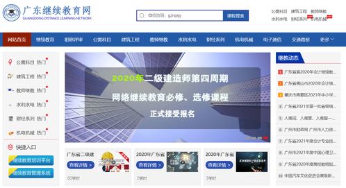 關(guān)于開展2021年廣東省工程系列風景園林專業(yè)技術(shù)人員繼續(xù)教育專業(yè)科目網(wǎng)絡(luò)培訓的通知