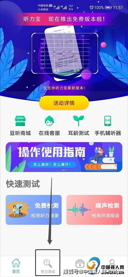 免費聽力檢測服務(wù)上線——中國聾人網(wǎng)攜手豆聽科技為廣東用戶提供便捷咨詢