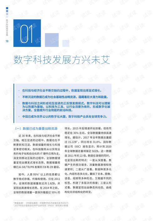 數字科技賦能金融業 技術驅動下的服務變革與未來展望
